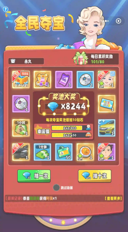 商业都市无限钻石全民任务