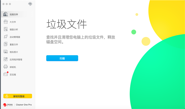 Cleaner One Pro免激活版 第1张图片