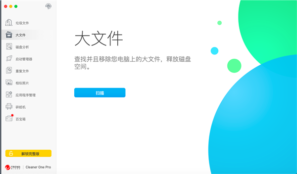 Cleaner One Pro免激活版 第2张图片
