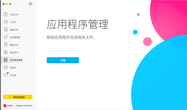 Cleaner One Pro免激活版 第4张图片