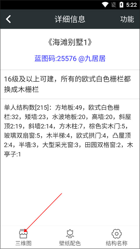 顽皮兔安卓版使用方法截图6