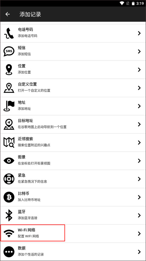 制作NFC标签实现一碰连网截图2