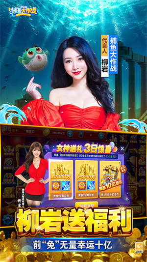 捕鱼大作战柳岩版截图