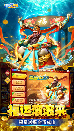 捕鱼大作战怎么打鱼掉的快截图