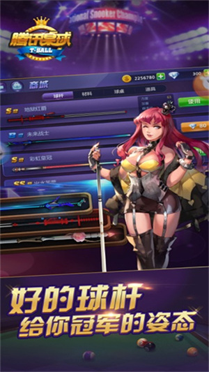 腾讯桌球免费科技开挂版2