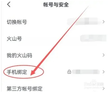 解绑或修改绑定的手机号截图3