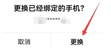 解绑或修改绑定的手机号截图4