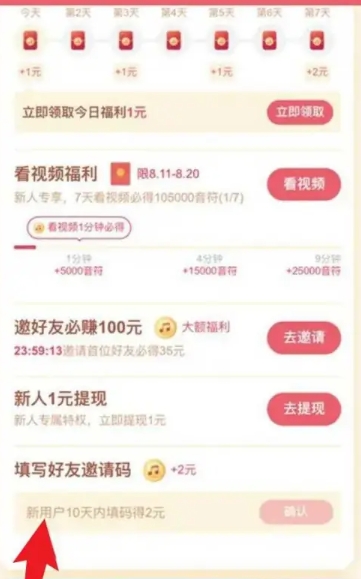 邀请码填写方法2
