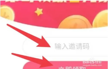 邀请码填写方法3