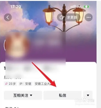 私信别人1