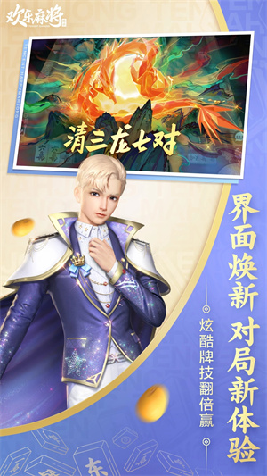 腾讯欢乐麻将全集最新版1