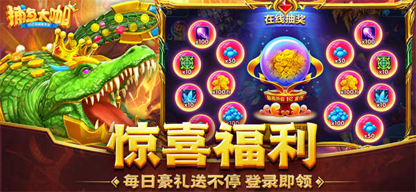 捕鱼大咖最新版截图