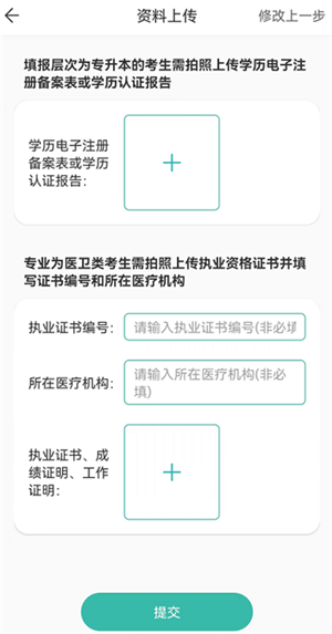 上传资料审核截图1