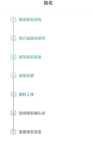 志愿信息填报截图2