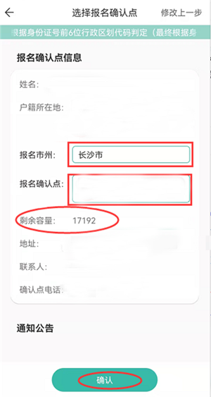 注意事项截图