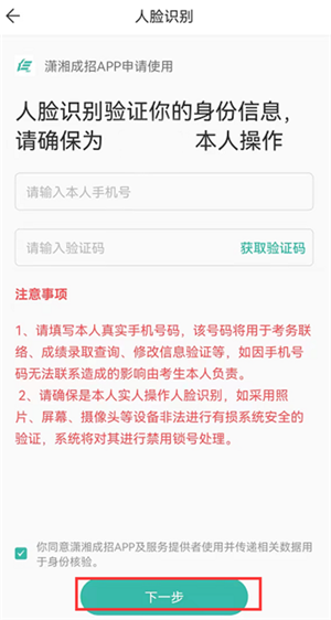 注意事项截图2