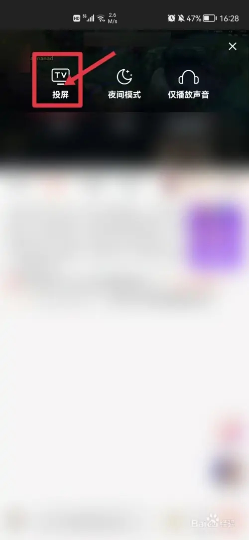 怎么投屏截图2