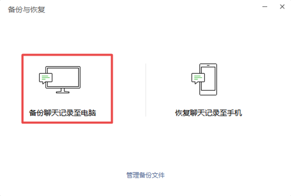 微信绿色版聊天记录备份恢复教程2