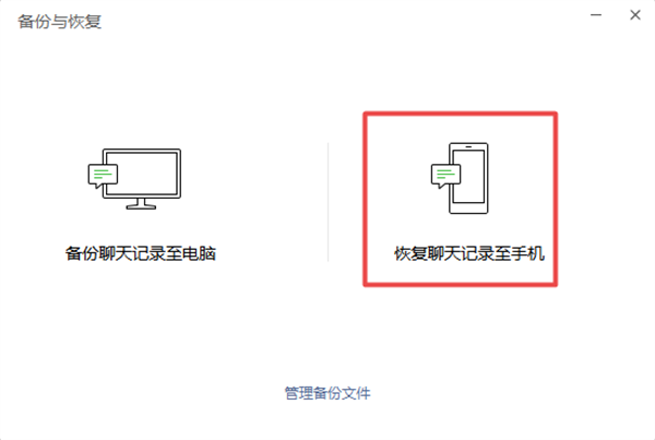 微信绿色版聊天记录备份恢复教程4