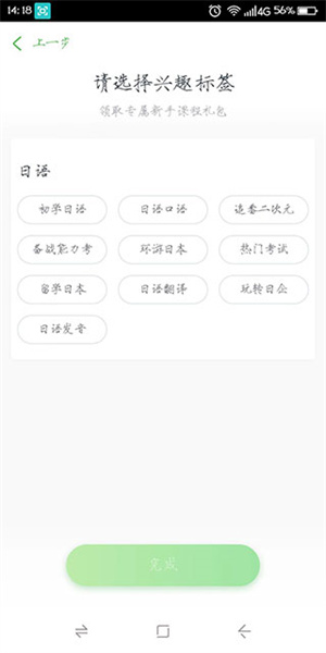 沪江网校APP使用教程1