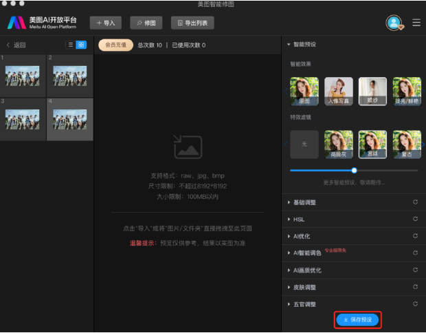 美图云修电脑版使用方法2