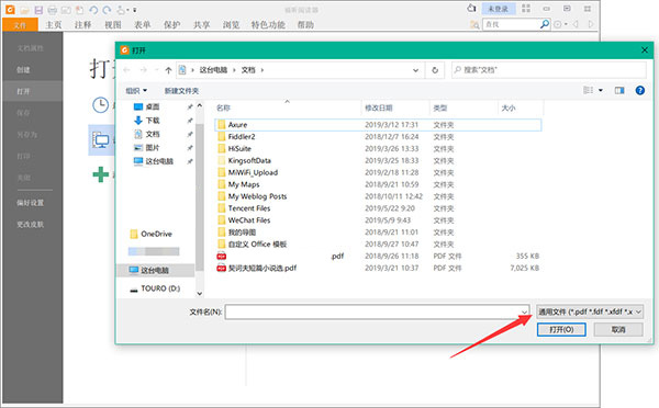 如何将Word与PDF相互转换截图1