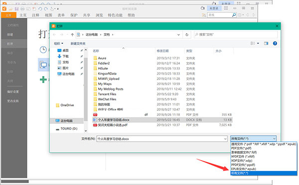 如何将Word与PDF相互转换截图2