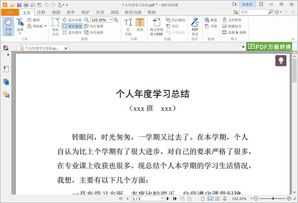 如何将Word与PDF相互转换截图4