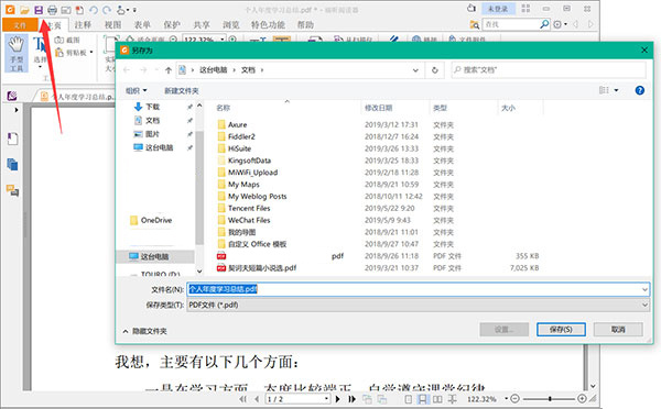 如何将Word与PDF相互转换截图5