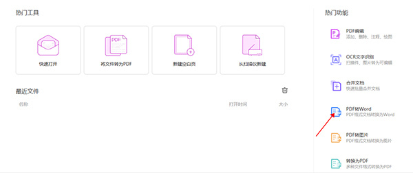 如何将Word与PDF相互转换截图6