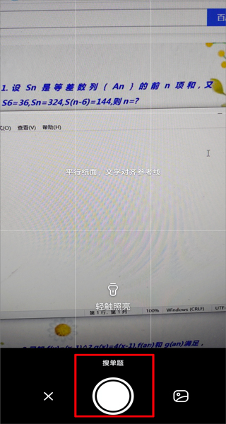 怎么拍照搜题截图2