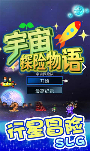 宇宙探险物语debug版游戏介绍