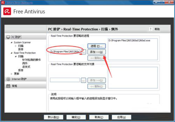 Avira Antivirus Pro破解版如何设置白名单5