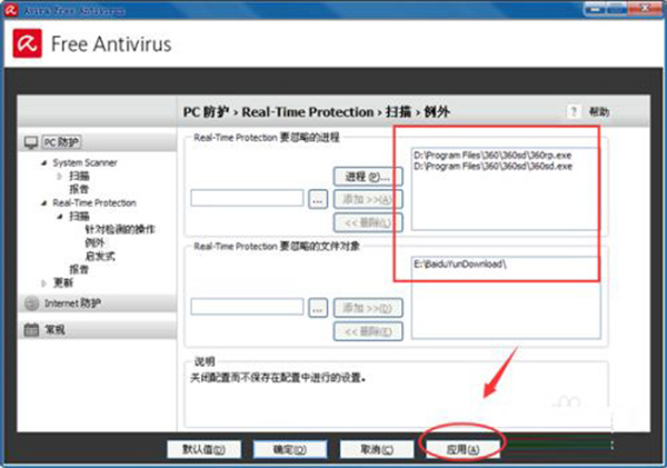 Avira Antivirus Pro破解版如何设置白名单8