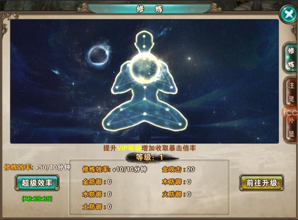 攻略之五行修炼截图2