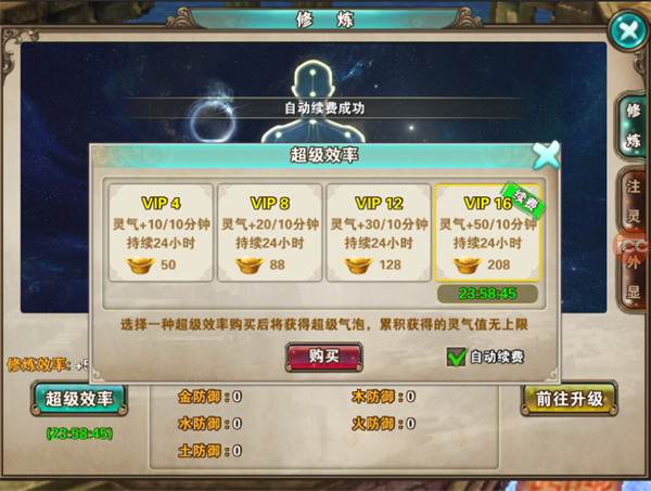 攻略之五行修炼截图3