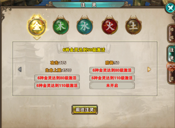 攻略之五行修炼截图4