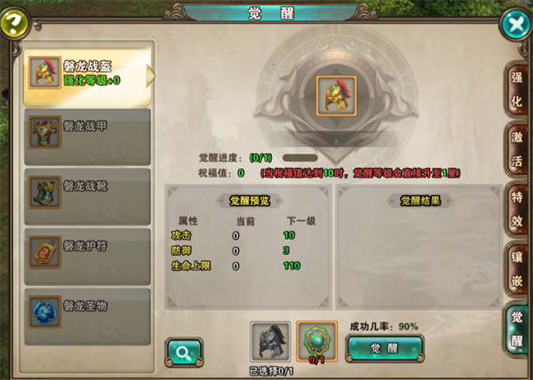 攻略之磐龙觉醒玩法介绍截图1