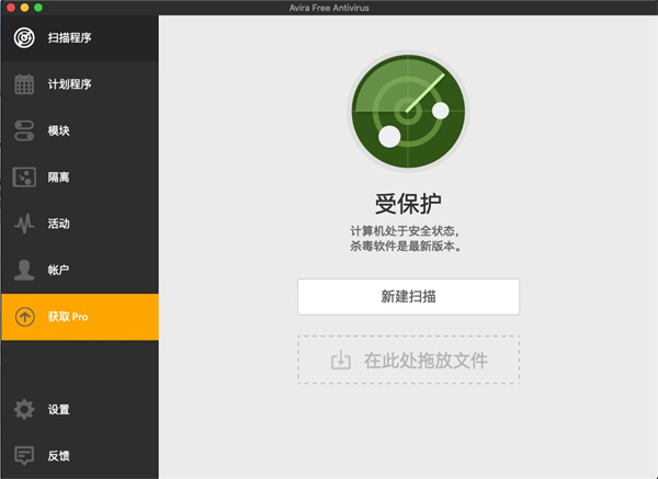 Avira Antivirus Pro破解版 第1张图片