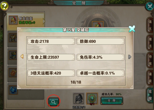 攻略之磐龙觉醒玩法介绍截图2