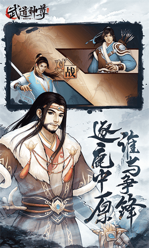 武道神尊手游模拟器版 第2张图片