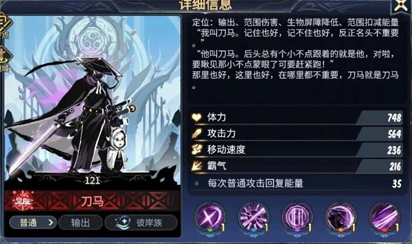 刀马养成攻略截图1