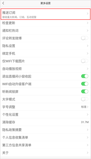 关闭推送教程截图2