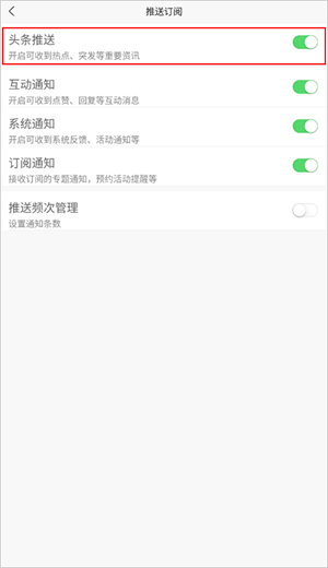 关闭推送教程截图3