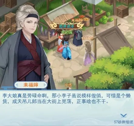 仙剑奇侠传新的开始游戏攻略截图3