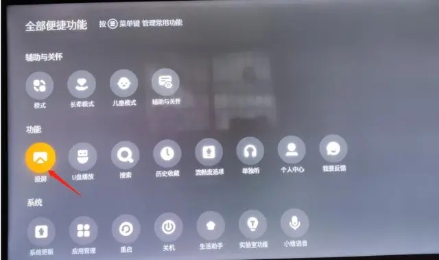 怎么投屏到电视上截图3