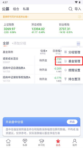 调整自选的位置置顶截图2