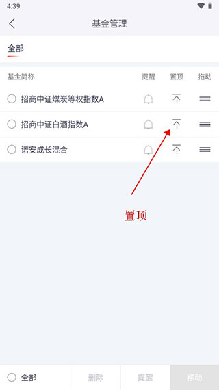 调整自选的位置置顶截图3