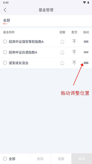 调整自选的位置置顶截图4