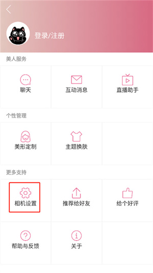 美人相机APP最新版本怎么关闭水印截图2